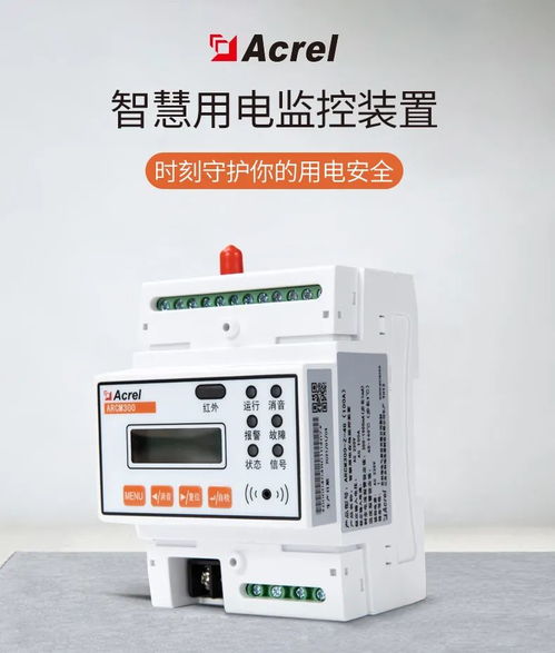 產品中心 arcm300系列智慧用電監控裝置
