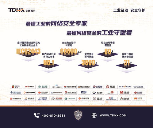 北京天地和興科技 以專業(yè)網(wǎng)絡(luò)技術(shù)服務(wù)，鑄就企業(yè)工業(yè)網(wǎng)絡(luò)安全堅實屏障